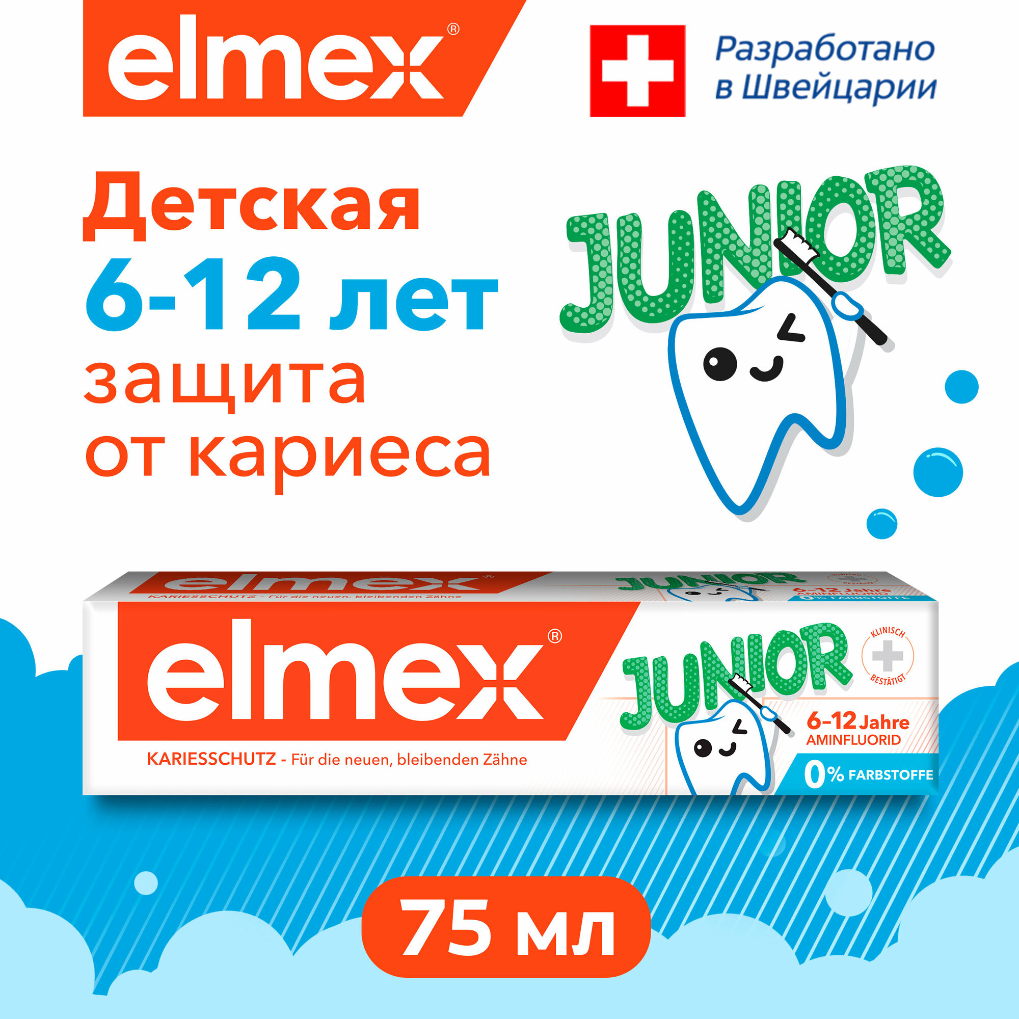 Зубная паста Elmex Junior для детей 6-12 лет 75 мл