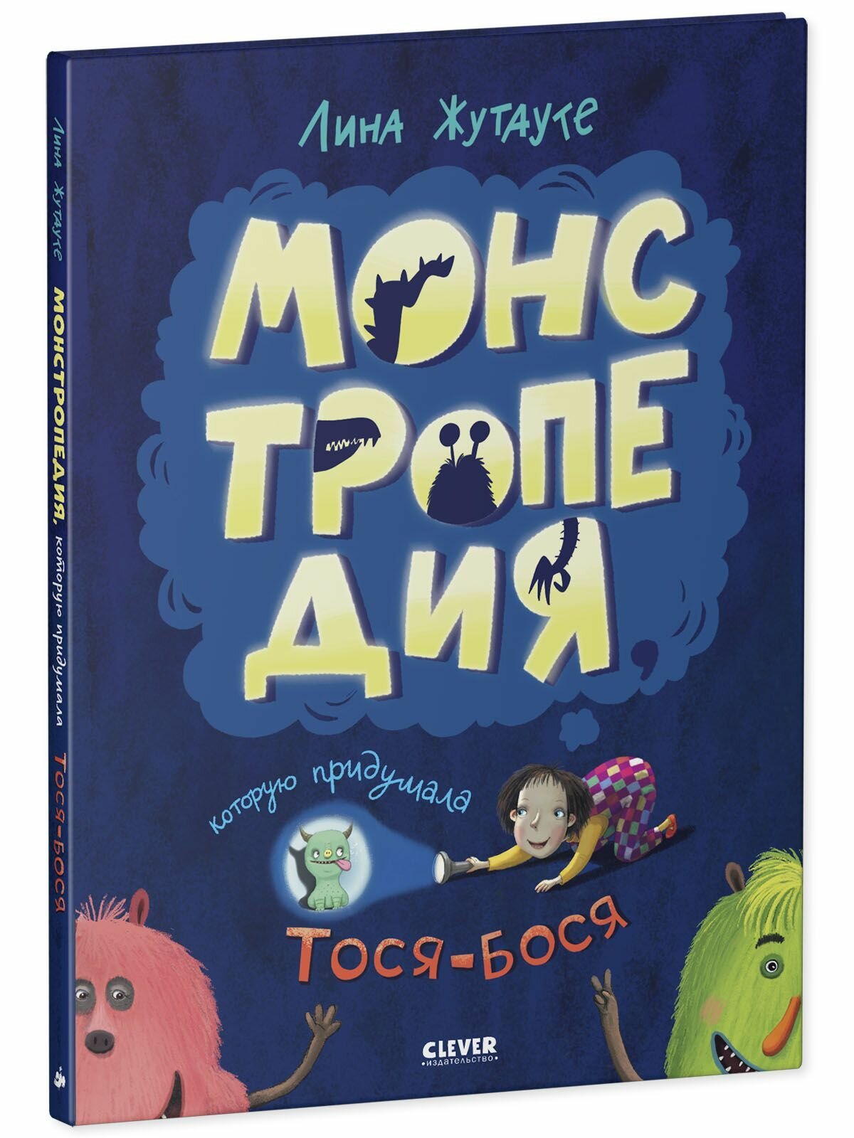 Монстропедия, которую придумала Тося-Бося - фото №2