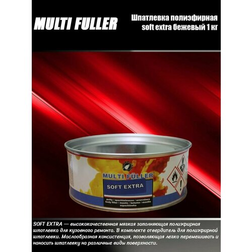 Шпатлевка полиэфирная SOFT EXTRA (бежевый) 1 кг MULTI FULLER
