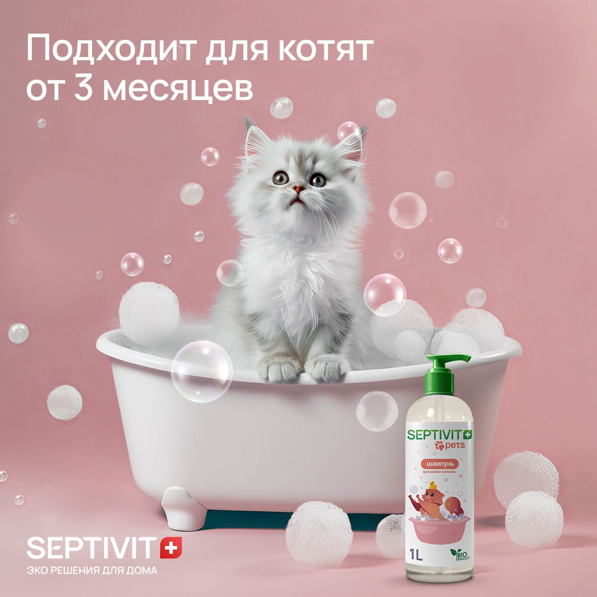 Шампунь для кошек 1000 мл Septivit Premium - фотография № 5
