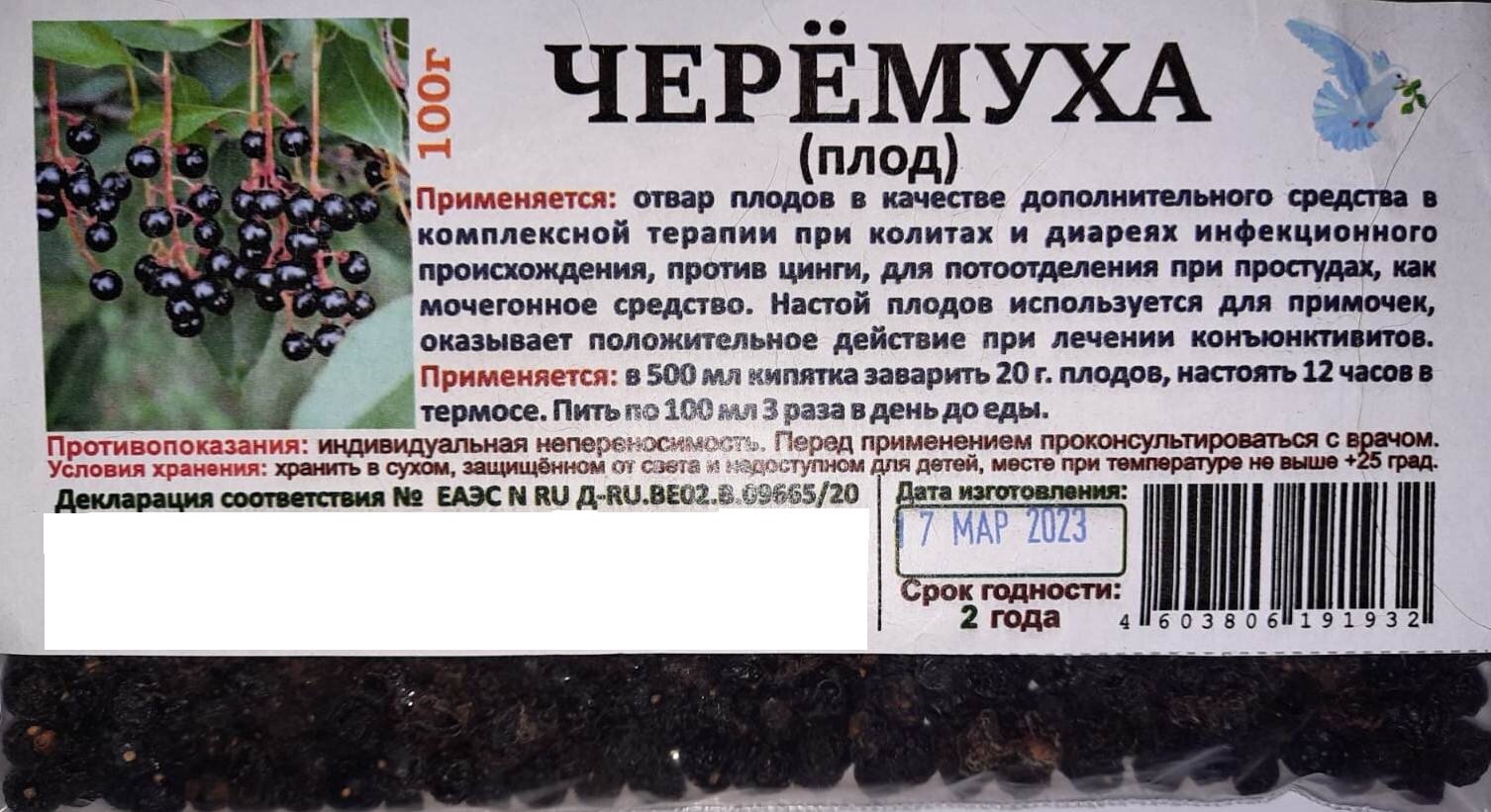 Черёмуха (плод) 100г