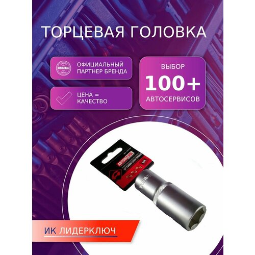 Головка 1/2 22 мм (6 гр) глубокая автомtool