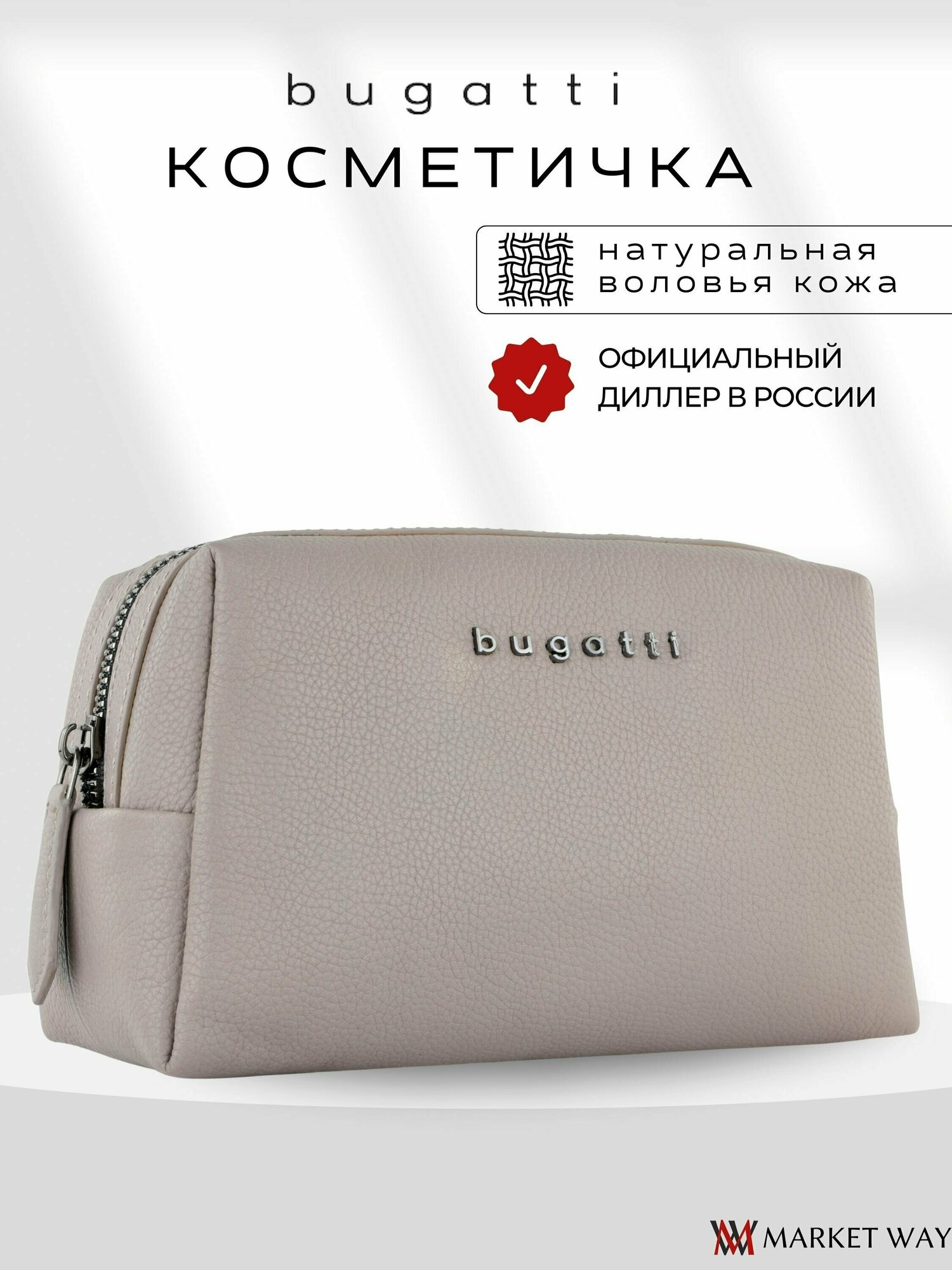 Косметичка Bugatti, 8.5х11х19 см