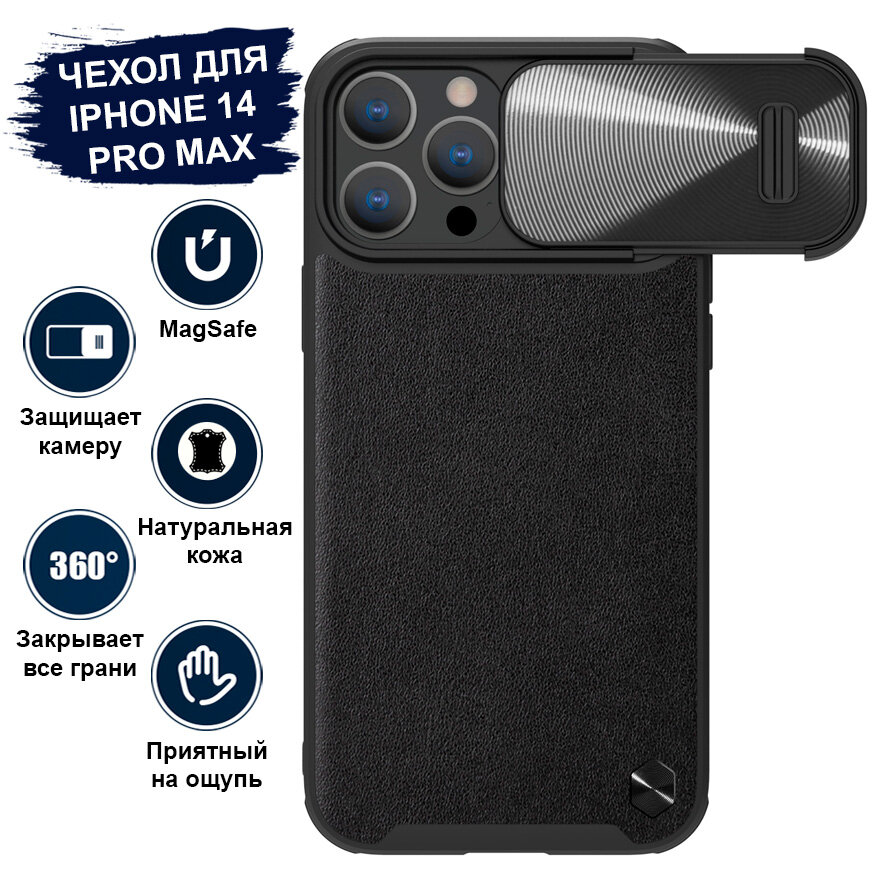 Чехол Nillkin для телефона iPhone 14 Pro Max MagSafe, кожаный, с защитой камеры, черный
