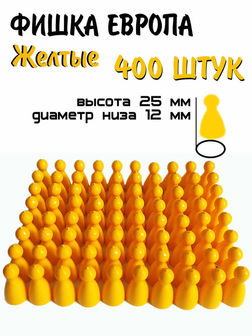 Фишка Европа желтый 400 штук