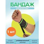 Ортопедический напульсники спортивные эластичные 2 штуки - изображение