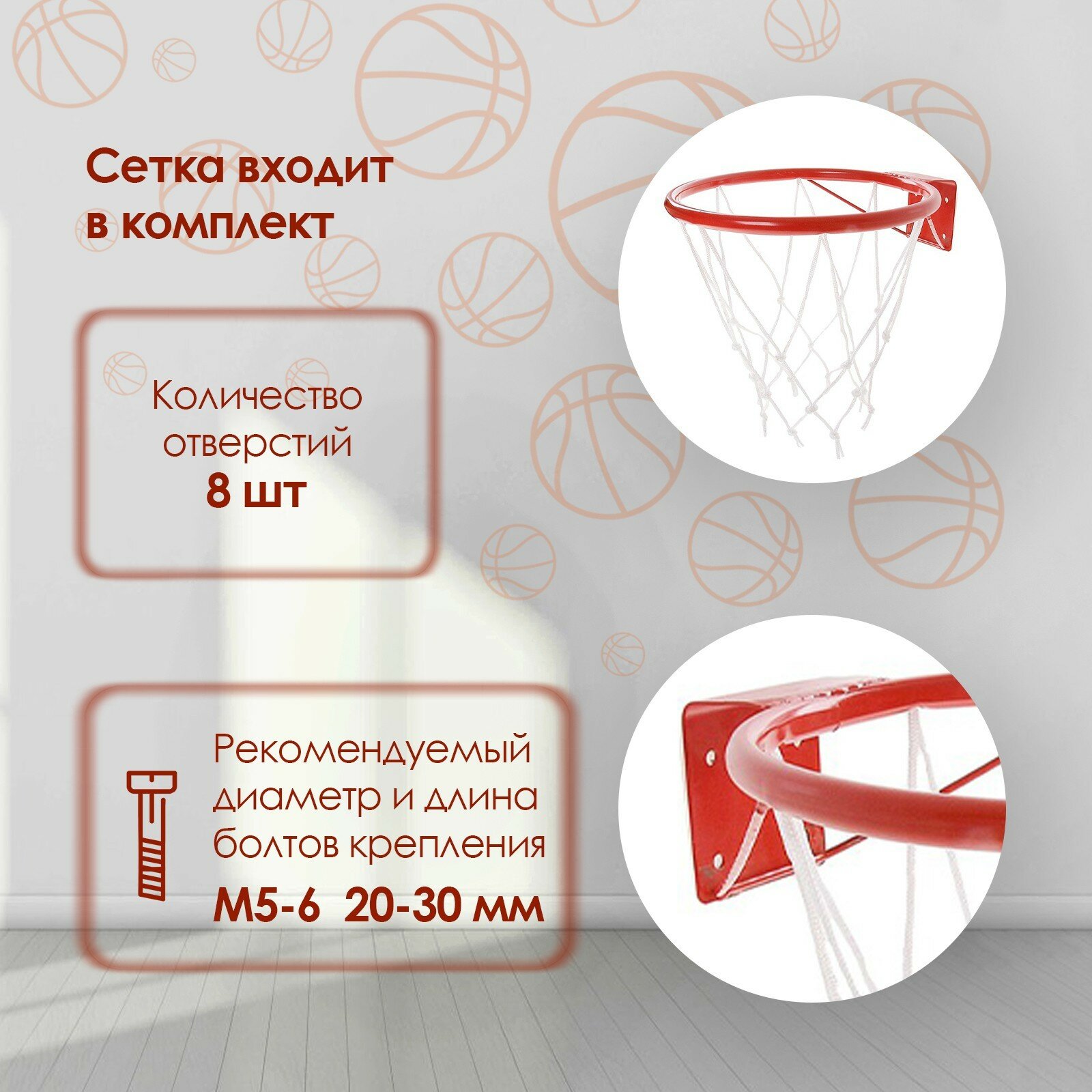 Кольцо для баскетбола № 1 250мм с упором и сеткой