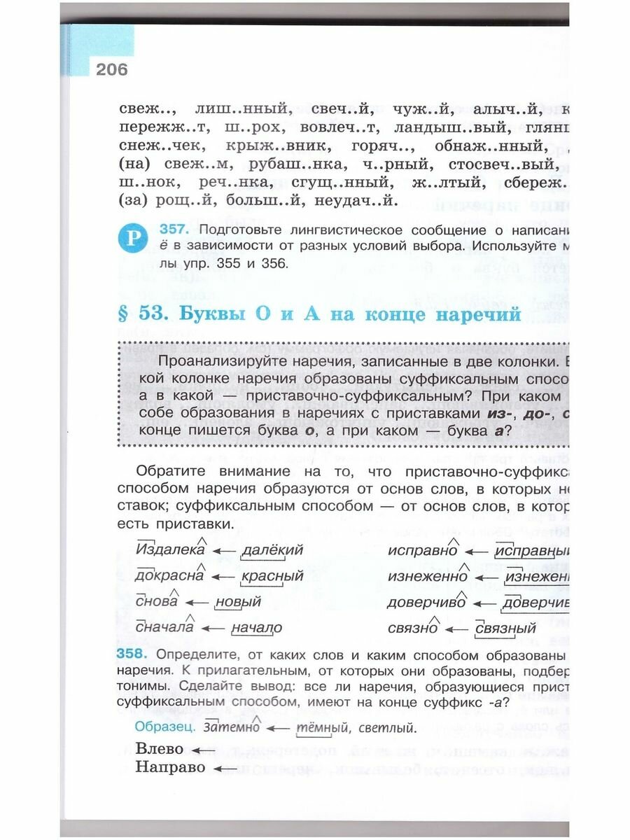 Русский язык. 7 класс. Учебник. В 2 частях. Часть 2 - фото №5