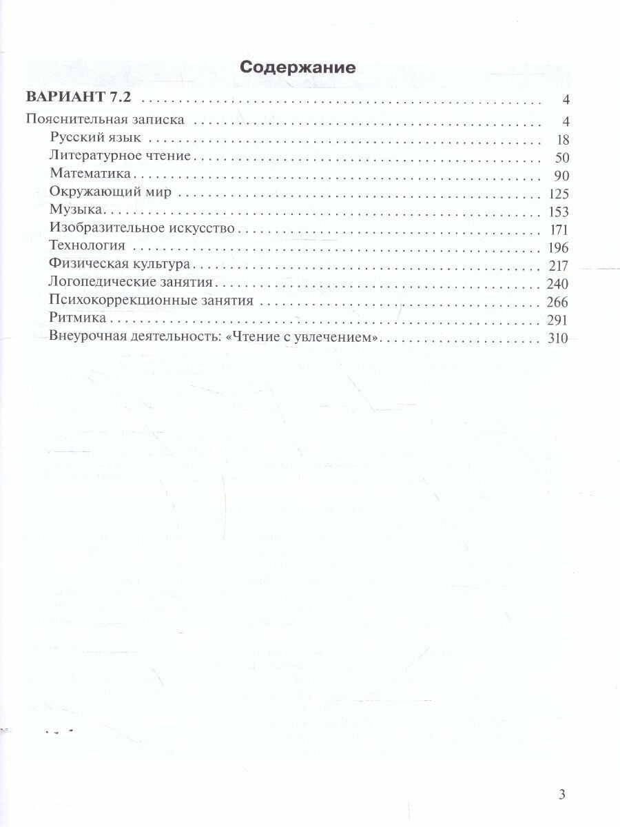 Примерные рабочие программы для обучающихся с задержкой психического развития. 2 класс. Вариант 7.2 - фото №2