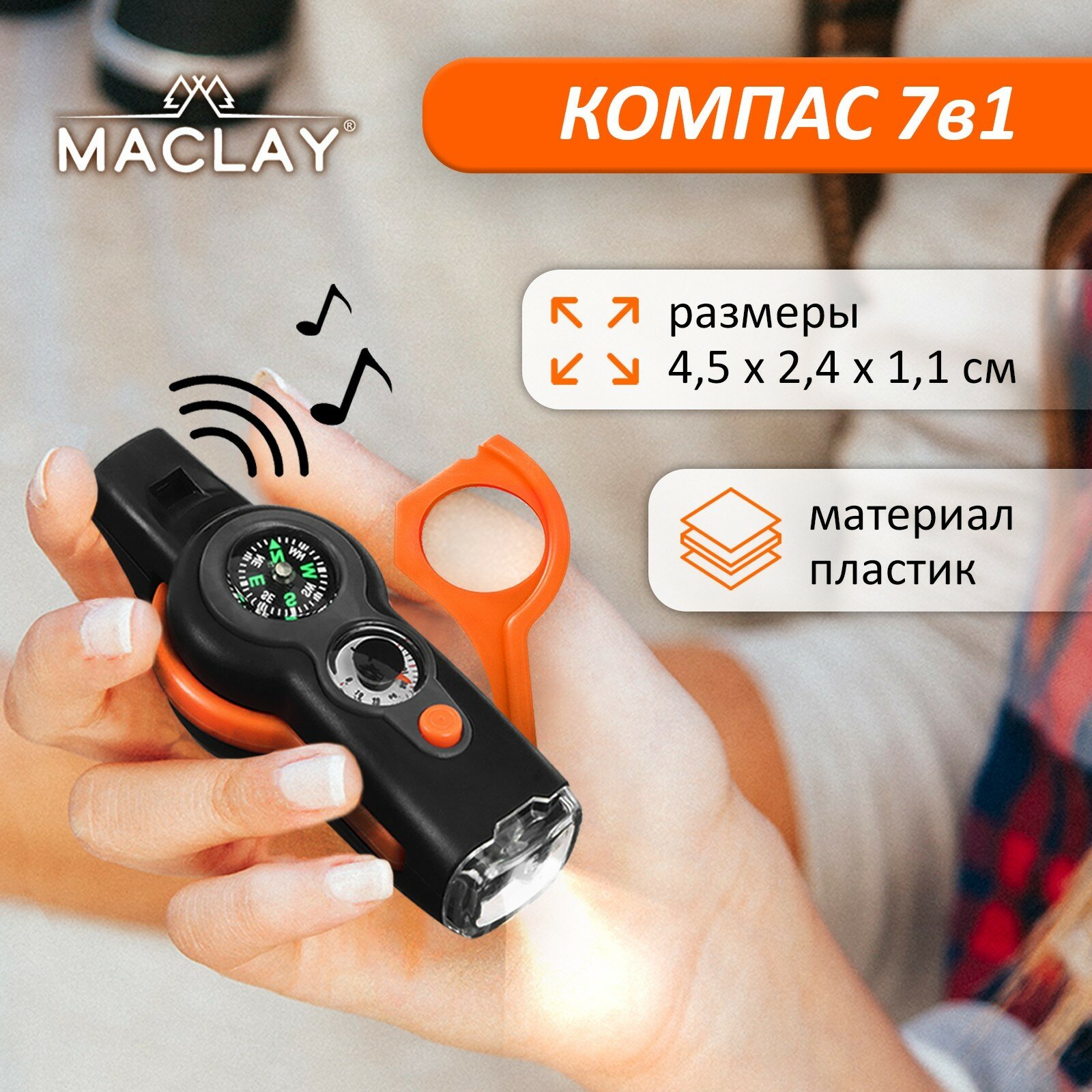 Компас 7 в 1: компас, свисток, лупа, фонарик, зеркало, термометр, ячейка для хранения, 9232699