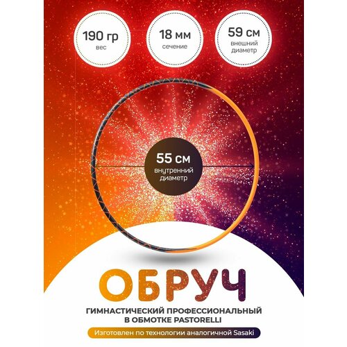 фото Обруч гимнастический аналог sasaki 55 см. indigo