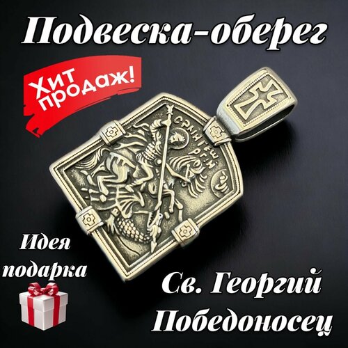 Иконка, серебристый подвеска святой ангел молитва