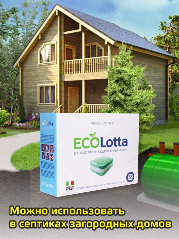 Таблетки для посудомоечной машины Lotta Eco