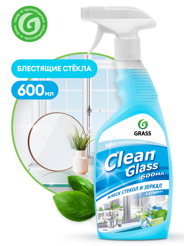 Чистящий спрей GRASS Clean Glass Голубая лагуна для стекол и зеркал 600 мл