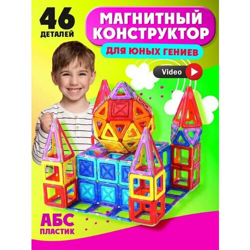 фото Магнитный конструктор wellinger kids, развивающий, пластиковый (46 деталей)