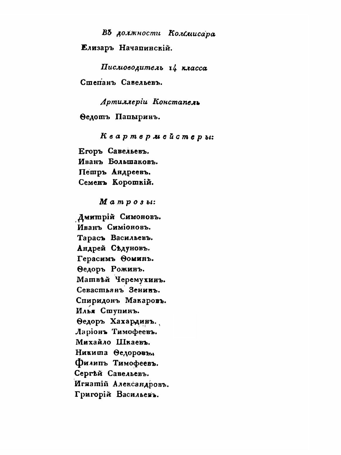 Книга Записки Флота капитана головина о приключениях Его В плену У Японцев, В 1811, 181... - фото №8