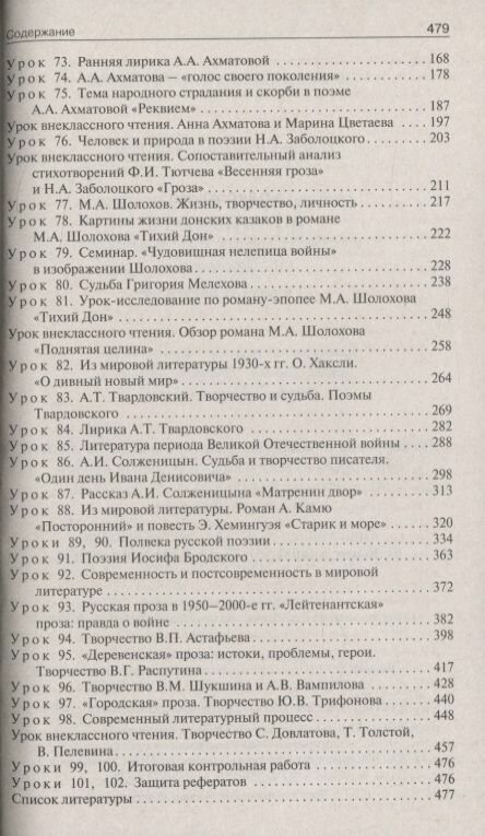 Литература. 11 класс. II полугодие. Поурочные разработки к учебнику под ред. В.П. Журавлева. - фото №3