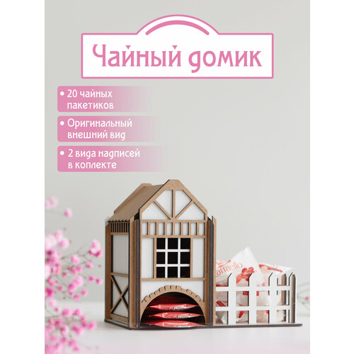 Чайный домик в подарок близким, подарок на день Рождения!