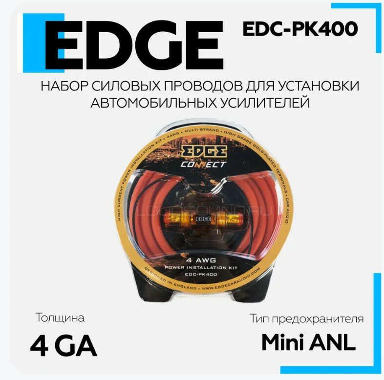 Набор проводов EDGE EDC-PK400 силовой 4Ga для установки автомобильных усилителей