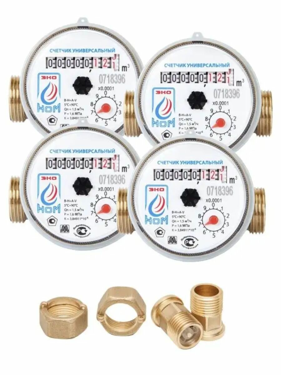Счетчик воды универсальный ЭКО НОМ-15-80+КМЧ с обратным клапаном - фотография № 1