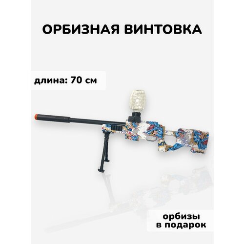 игрушечный автомат р90 с орбизами Автомат винтовка игрушечный стреляющий орбизами.