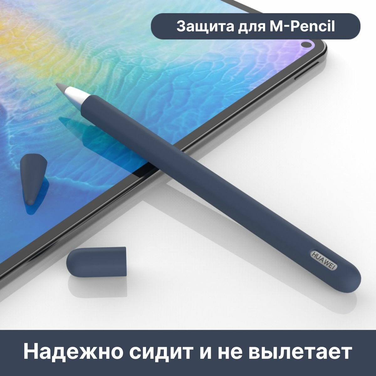 Силиконовый защитный, чехол для стилуса M-Pencil Huawei, арктический белый — фото 1
