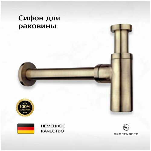 Сифон для раковины Grocenberg GB210 Бронза