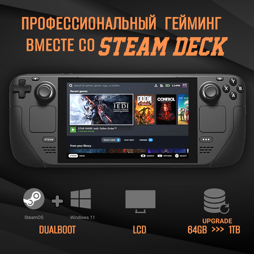 Игровая приставка Valve Steam Deck (DualBoot: Windows 11 + SteamOs) 2 ТБ SSD