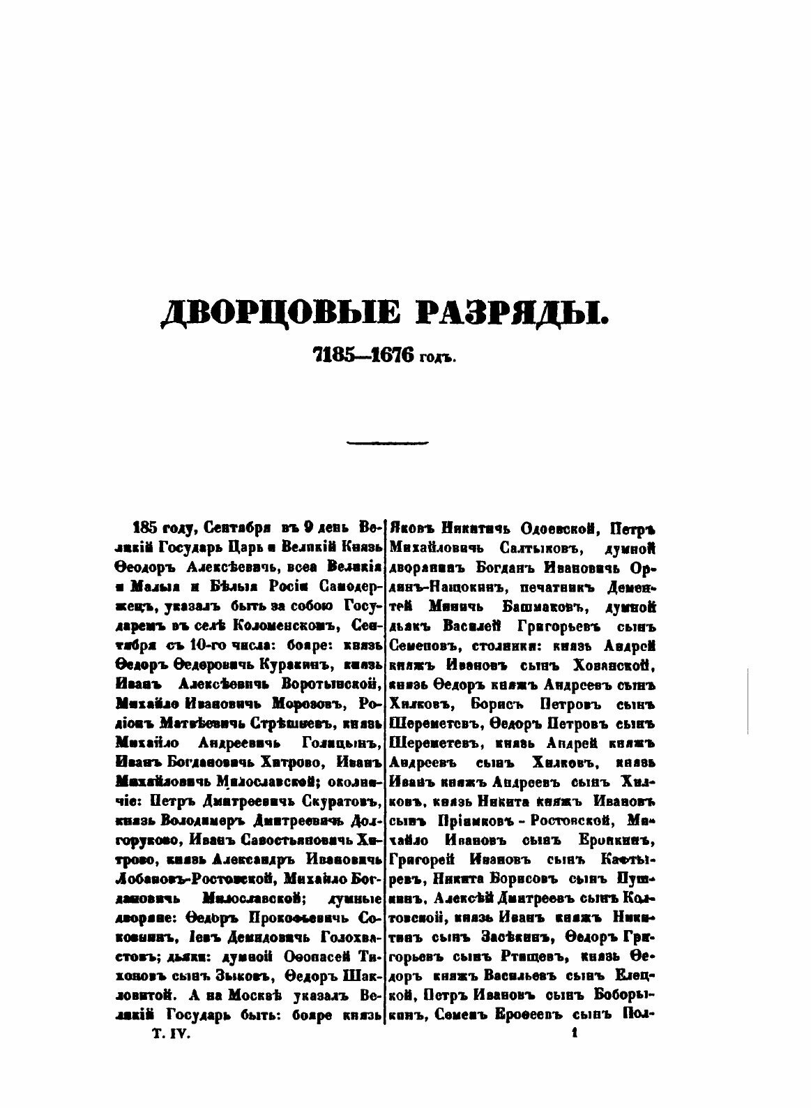 Книга Дворцовые Разряды, том 4, 1676-1701 - фото №5