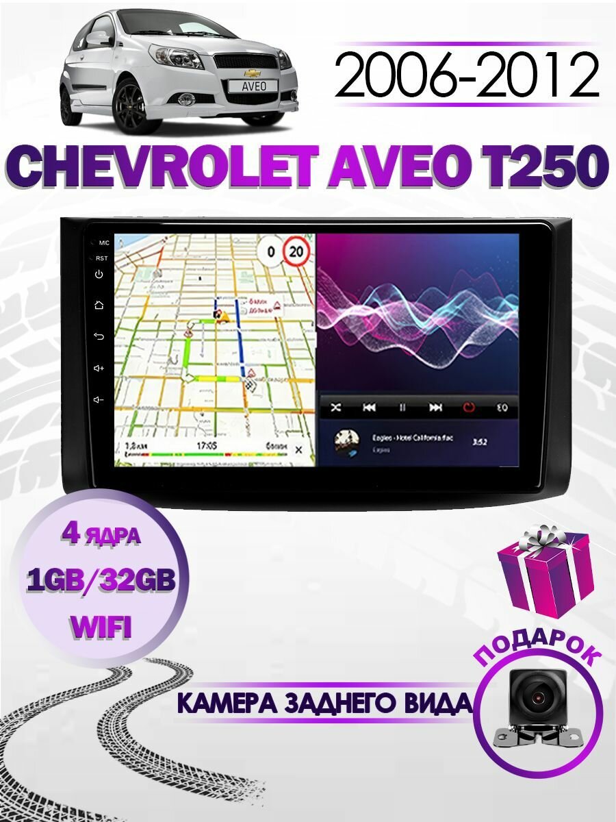 Магнитола для Chevrolet Aveo T250 2006-2012