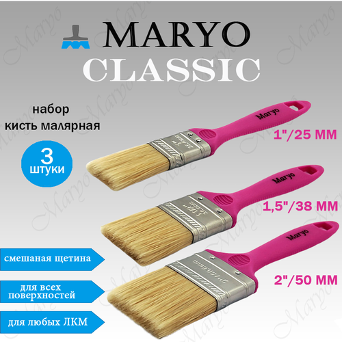 Кисть малярная плоская MARYO CLASSIC, смешанная щетина, набор 25 мм; 38 мм; 50 мм