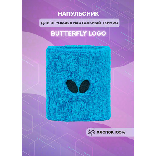 Напульсник Butterfly, синий