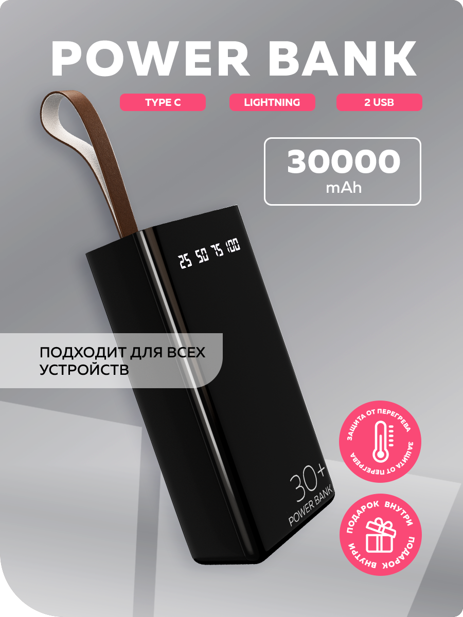 Внешний аккумулятор 30000mAh 2USB 2.1A More choice PB60-30 Black