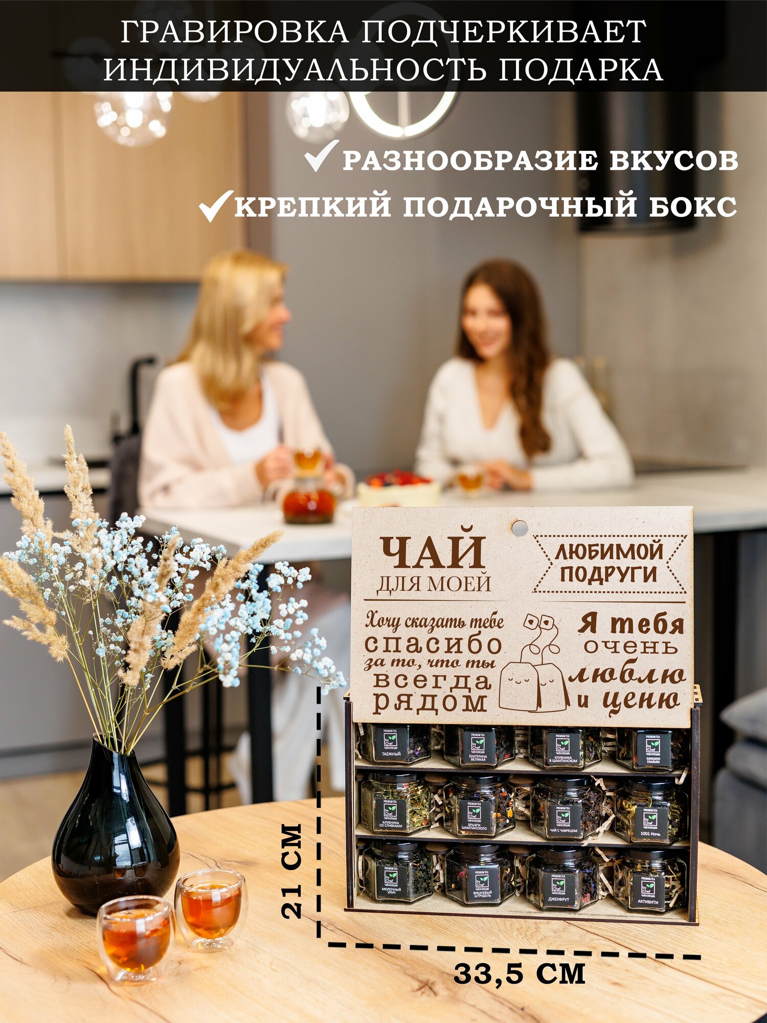 Подарочный набор чая "Любимой подруге" от by Chef, подарок для подруги, на день рождение, 8 марта — фото 1