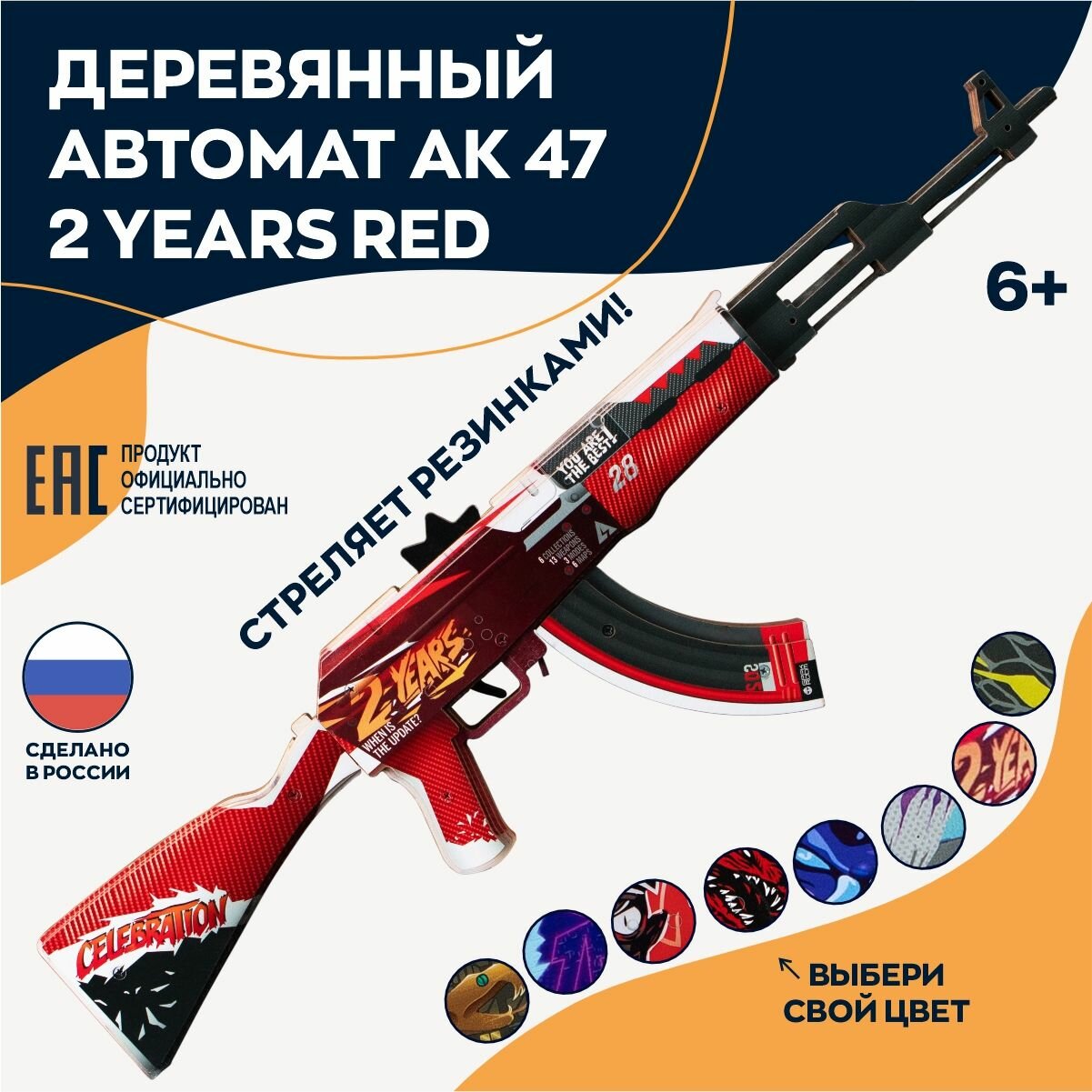 Деревянный игрушечный автомат АК-47 2 years red