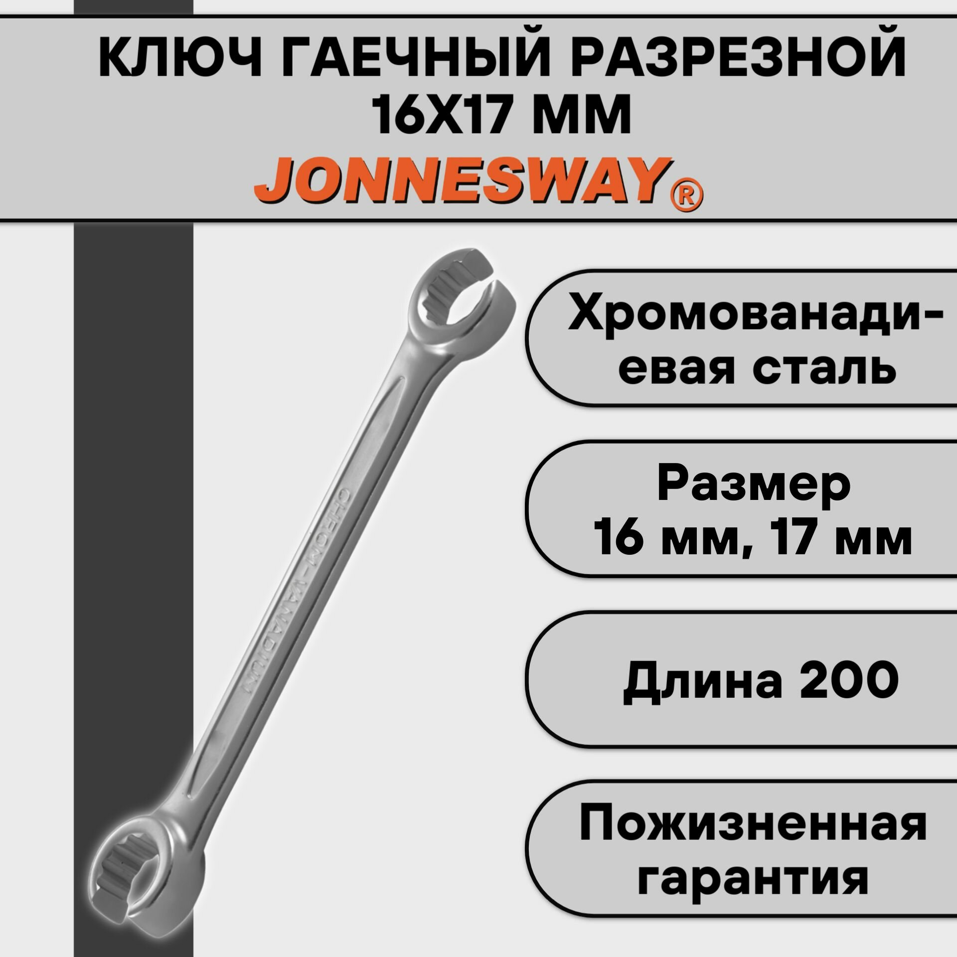 Ключ Jonnesway - фото №7