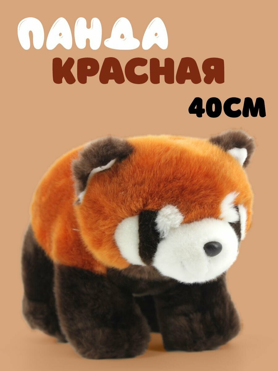 Игрушка красная панда — купить по низкой цене на Яндекс Маркете