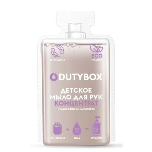 Концентрат для рук Dutybox Hands, для детей, 50 мл.