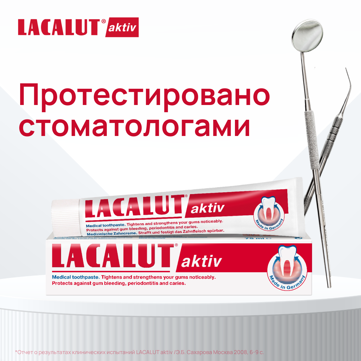 Lacalut aktiv зубная паста, набор 75 х 2 шт