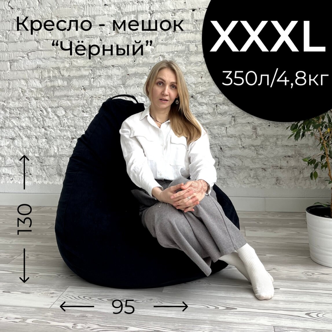 Кресло-мешок мягкое, ткань велюр, цвет черный, размер XXXL