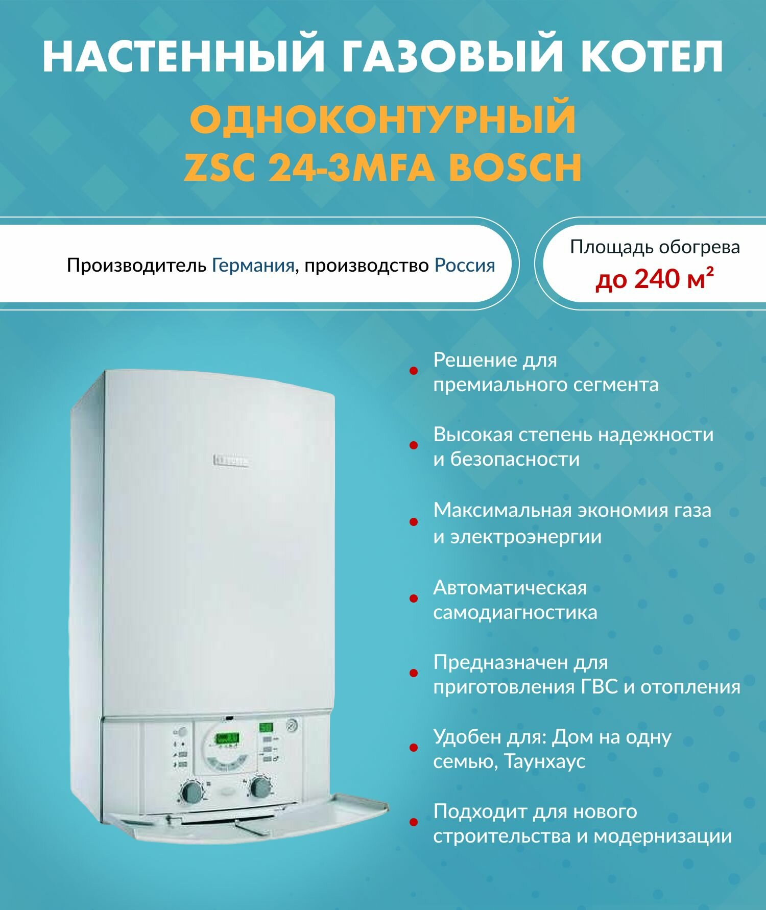 Котел газовый Bosch GAZ 7000 ZSC 24-3 MFA 7716704325 (Бош) настенный одноконтурный