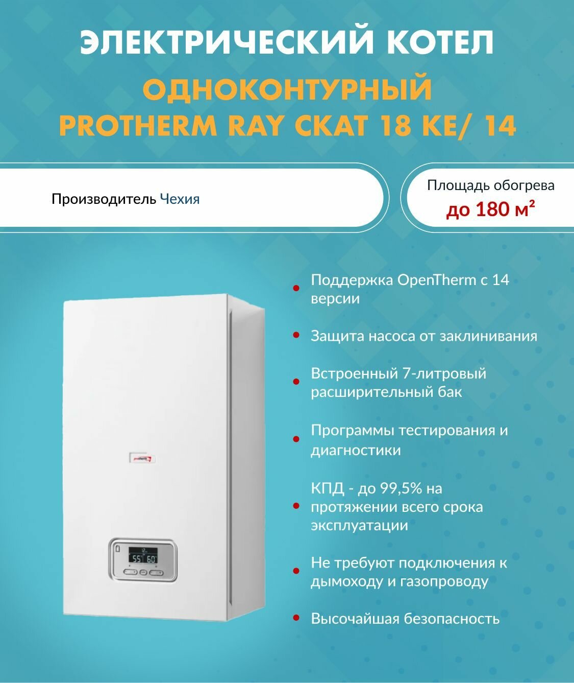 Котёл электрический Protherm Скат RAY 18 КЕ /14