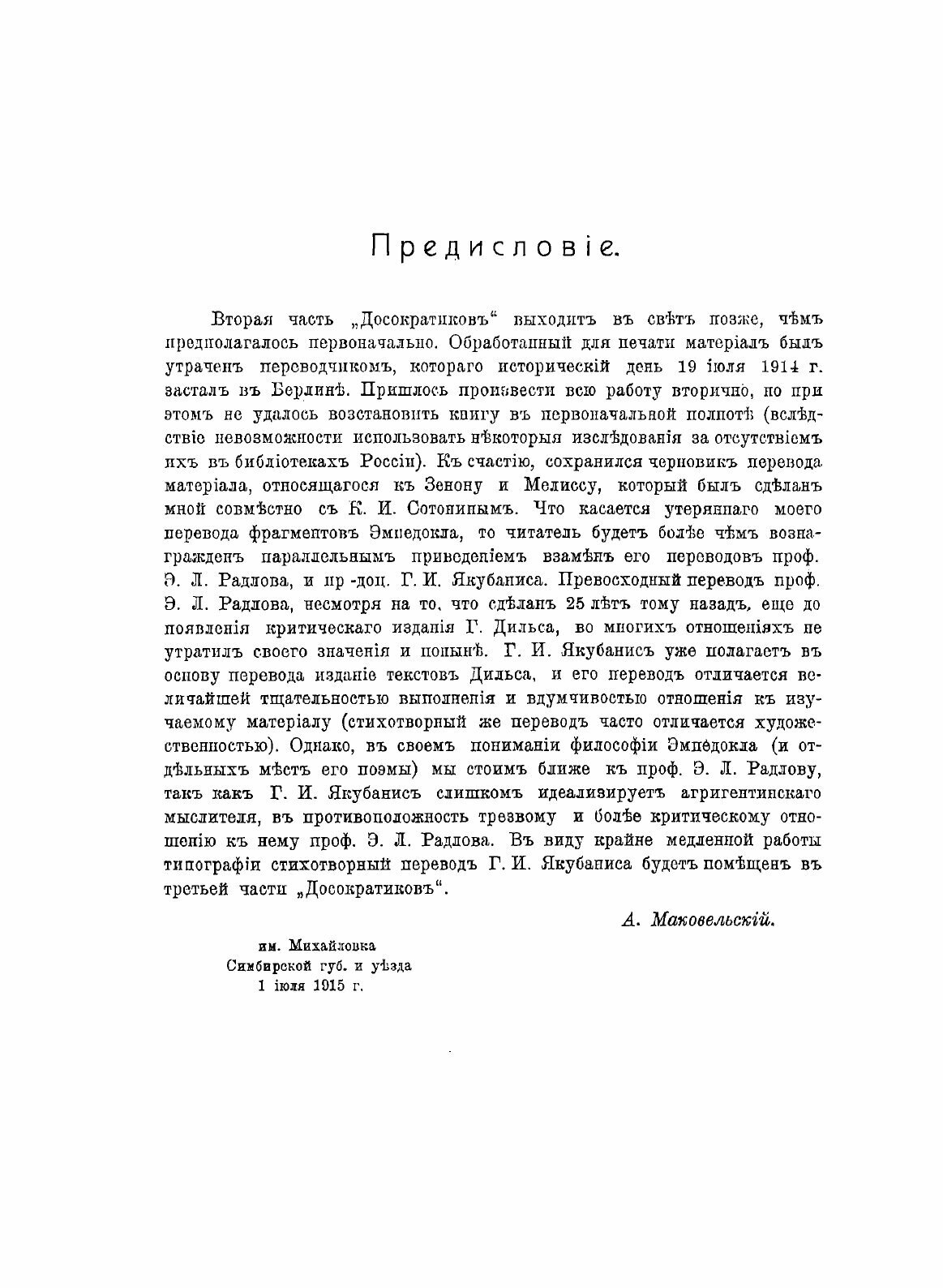 Книга Досократики, Ч.2 (Маковельский Александр Осипович) - фото №3