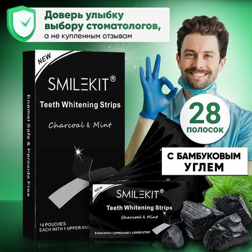 Smilekit Отбеливающие полоски для зубов черные с углем на 14 дней силиконовый гель большого размера для гигиены зубов идеальная улыбка поддельные зубные накладки виниры для отбеливания зубные протезы