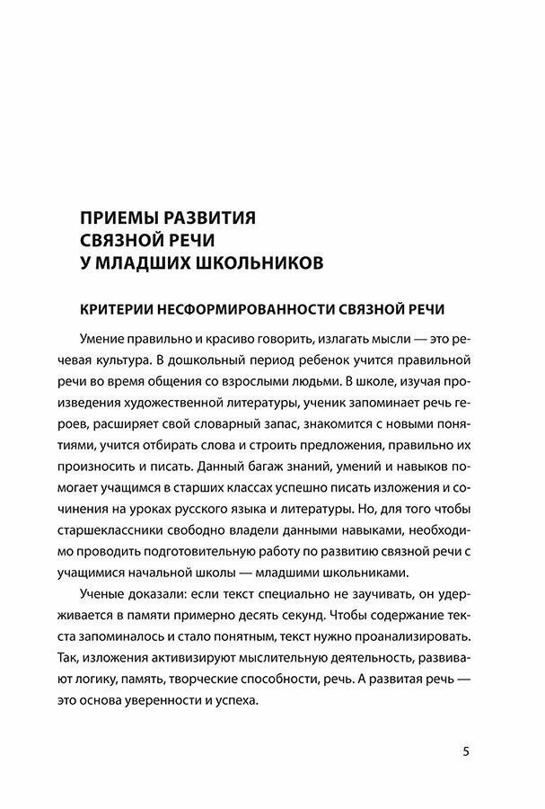 Развитие связной речи учащихся с особыми образовательными потребностями. Сборник текстов. 2–3 классы - фото №18