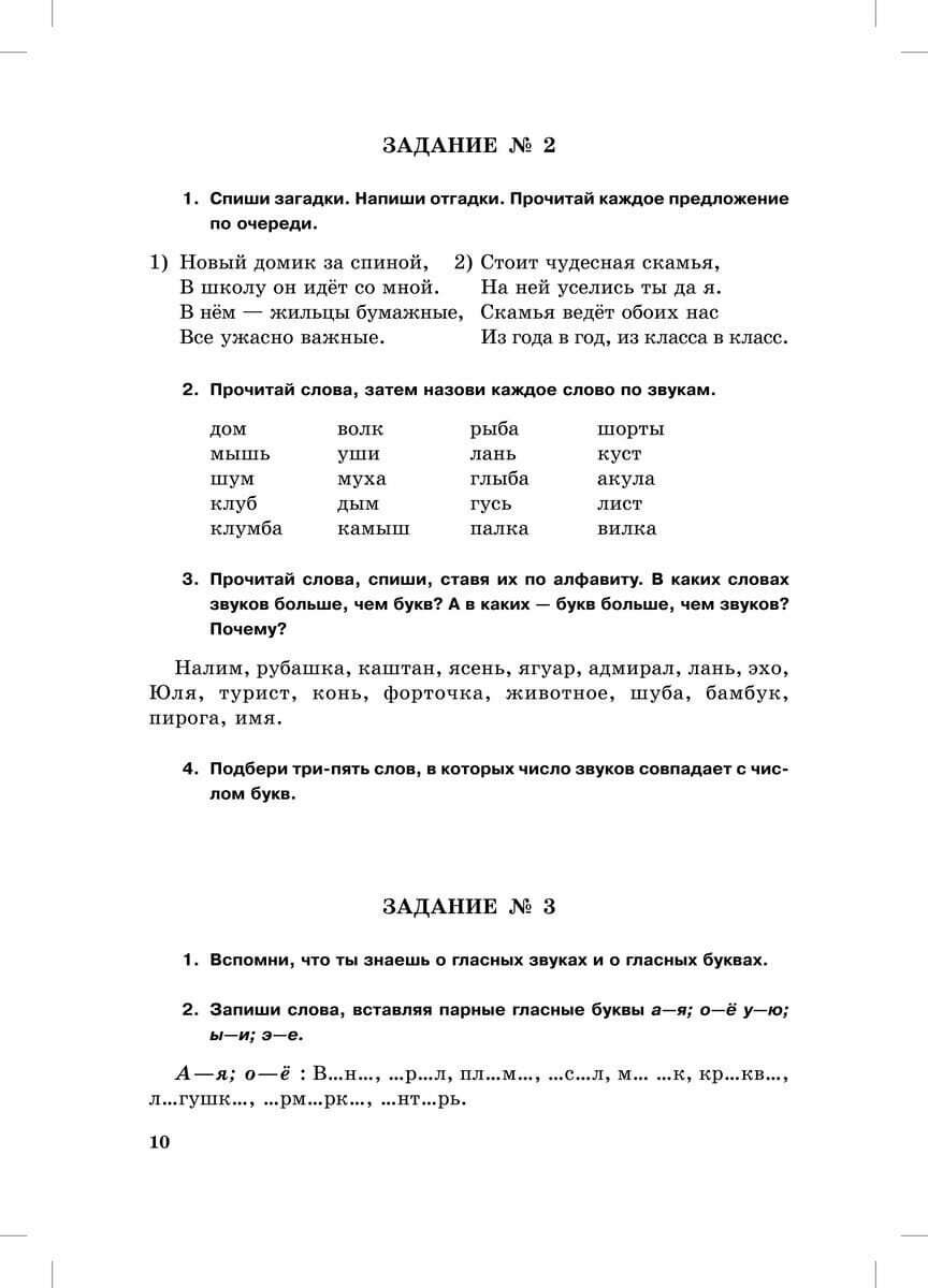 Занимательные задания логопеда для школьников (3-4 классы) - фото №18