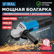 Шлифмашина угловая (болгарка) 125 мм BULL WS 1207 (329010)