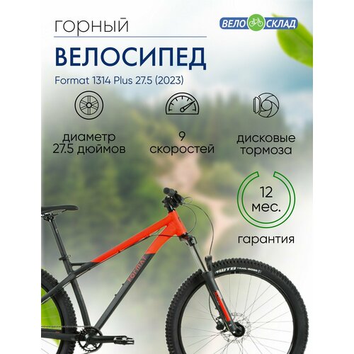 Горный велосипед Format 1314 Plus 27.5, год 2023, цвет Черный-Красный, ростовка 15 горный велосипед format 1311 plus 27 5 год 2021 ростовка 18 цвет коричневый