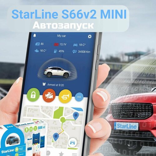 GSM сигнализация StarLine S66 Mini. Модуль автозапуска с GSM