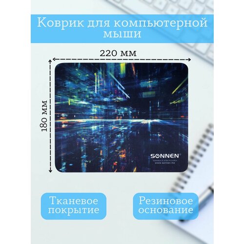 Коврик для мыши 220х180 мм